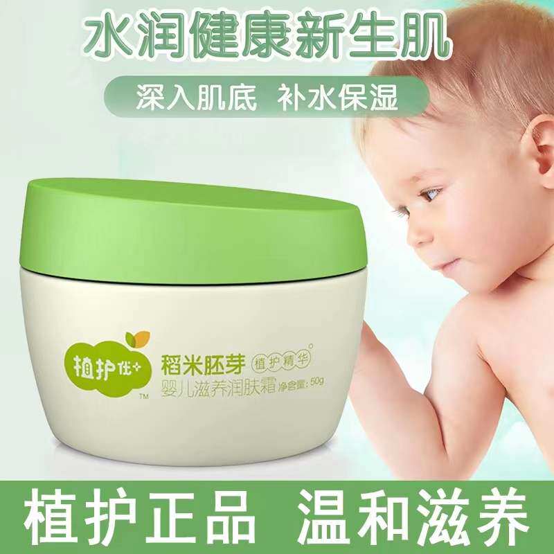 Plant care children's moisturizing moisturizing lotion fragrance-free moisturizing anti-dry cracking baby baby rice germ cream 50g
