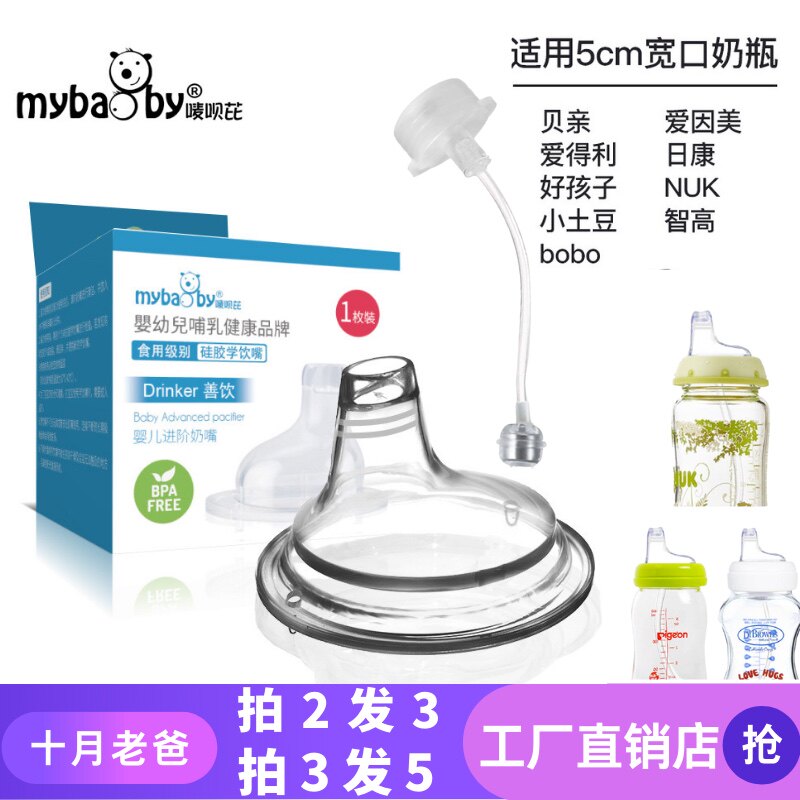 Suitable for Dr. Brown's Aibao selection Pigeon NUK wide-caliber anti-choking pacifier conversion duckbill straw group drinking cup
