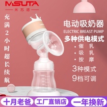 Mizuta rechargeable electric breast pump with single hand automatic breast milk suction miller miller can massage with suckling breast milk
