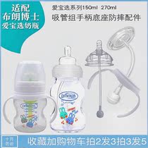 Suitable for 17 Dr Brown Wide Aibo Choice Straw Duck Billed Handle 270 150ml Glass PPS Universal