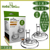 Comes with 5cm Babe NUK groe wide-caliber bottle variable water cup anti-choking straw learning Cup replacement pacifier 2 pack