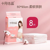 October Jing Jing pregnancy and childbirth care pad 8 large pregnant women puerperal pad adult care mattress disposable