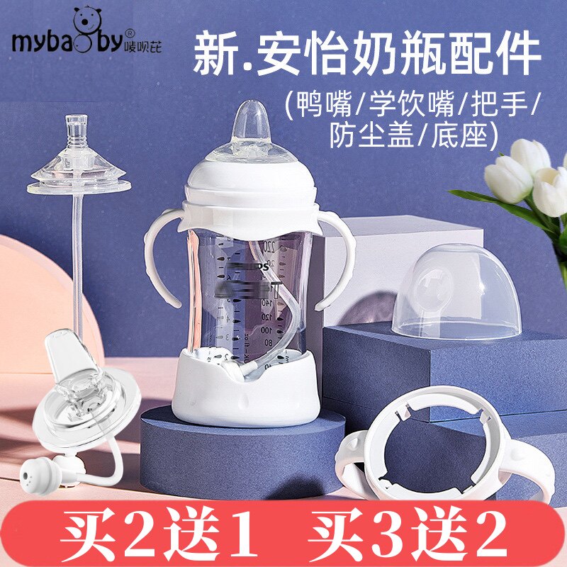 Adapted to the new Anyi Nature smooth natural native wide calibre glass PA bottle PP duckbilled Nipple Straw Accessories-Taobao