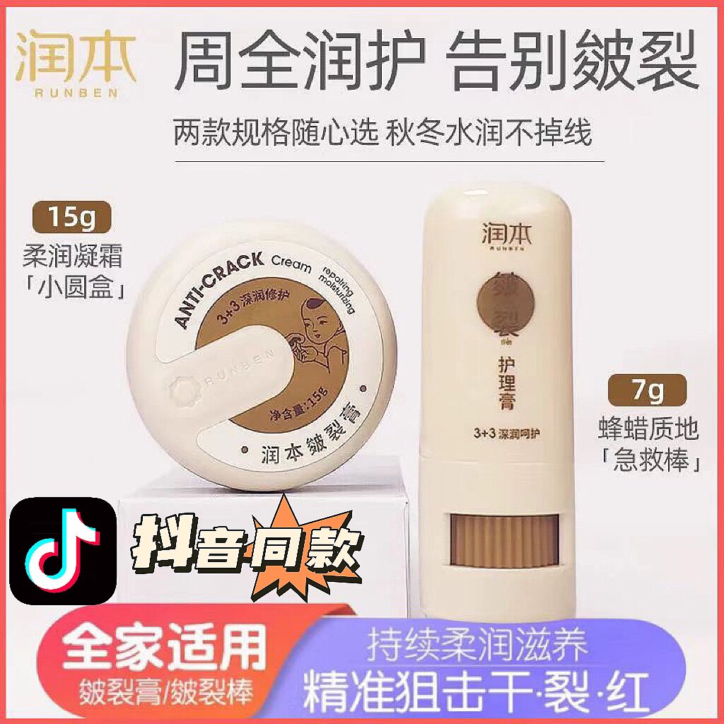 Shake-in-style Moisturizing Bento Anti-Cracking Cream Infant Nourishing Hand Foot Peeling Repair Cream Anti-Chapped Care Cream Portable