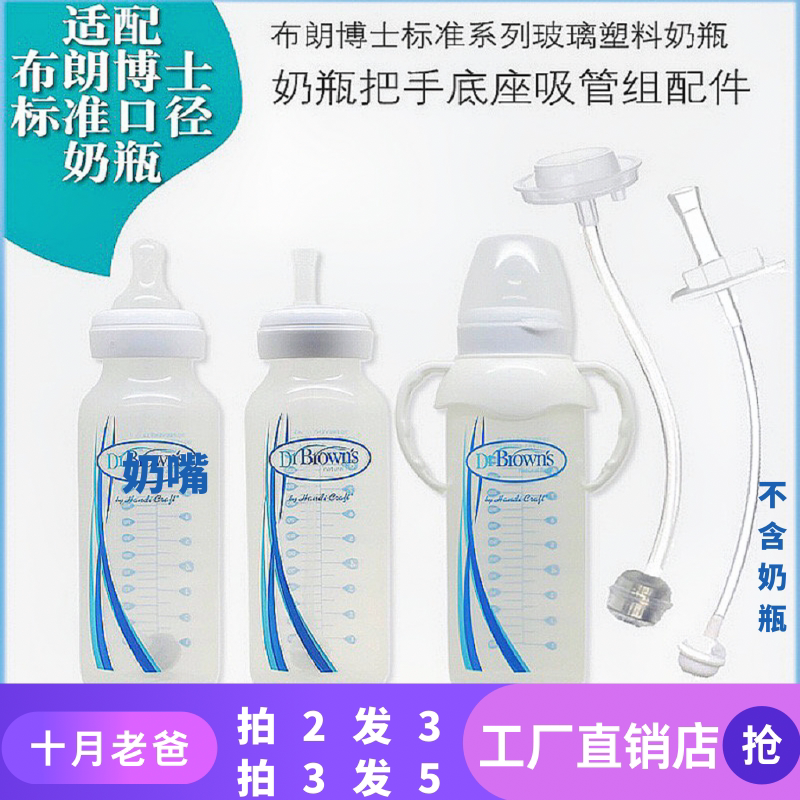 Adapt to Dr. Brown standard glass plastic bottle to learn to drink straw paste handle gravity ball accessories