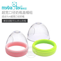 Suitable for what can be bottle-bottle lid anti-dust cover Comotomo wide range of bottle accessories cap group