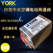 York central air conditioning solenoid valve electric two-way valve APC-VLV2201V1 solenoid two-way valve DN20 6 points