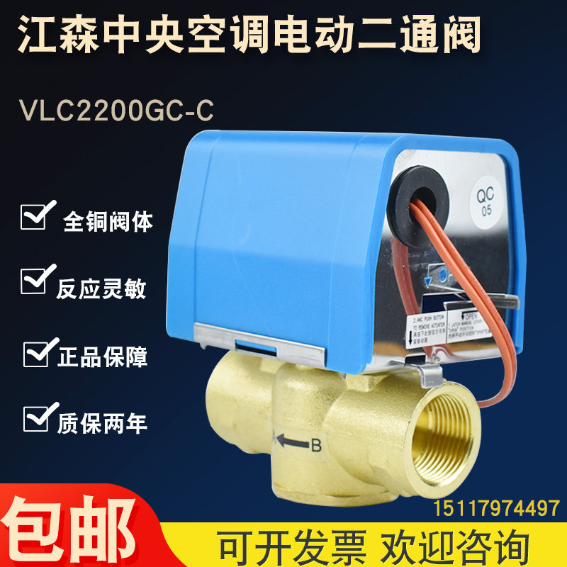 Jiangsen Electric Two Pass Valve DN20 Water Cooled Central Air Conditioning Valve VLC2200GC Coil Coil Valve 6 min