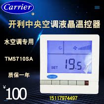Kelli thermostat central air conditioning LCD panel Water Air Conditioning three-speed speed control switch TMS710SFA four control