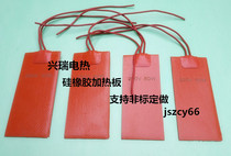Low pressure silicone heater heating plate heating plate heating plate heating plate heating film 70 * 152mm 24 v30w