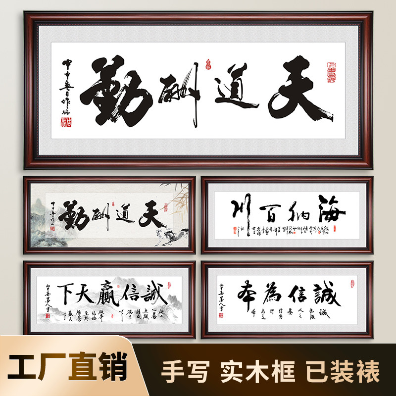 Heaven reward diligence calligraphy and painting decoration hanging painting office decoration willing calligraphy living room integrity wins the World plaque murals