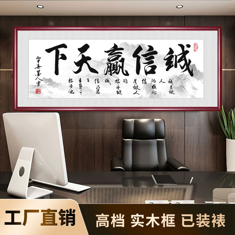 Integrity wins the world Calligraphy and painting Office hanging painting Decorative painting Boss office living room calligraphy with frame plaque customization