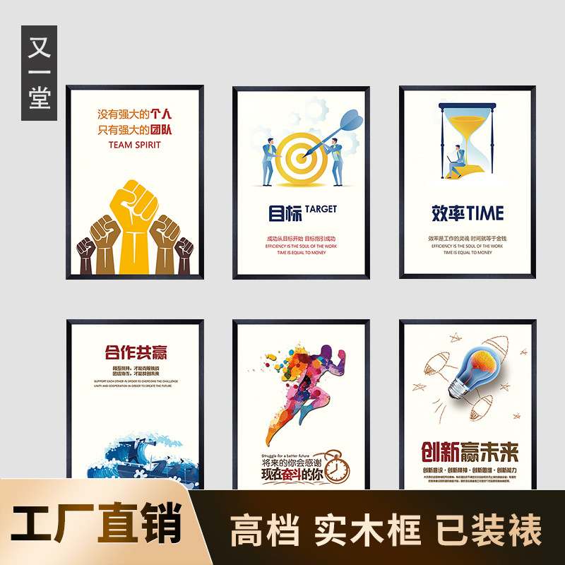 Company culture wall Enterprise inspirational slogan Office framed hanging painting Corridor slogan Meeting room decorative painting customization