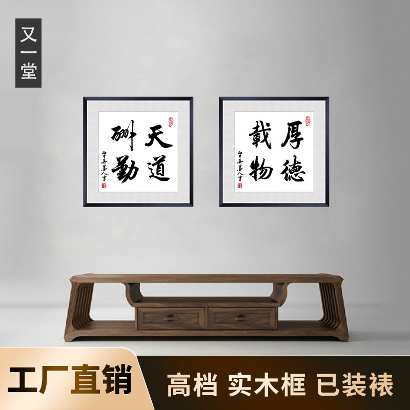 Tiandaochouqin 24 calligraphy and painting calligraphy Living room decoration Office hanging painting Inspirational mural plaque Solid wood framed frame