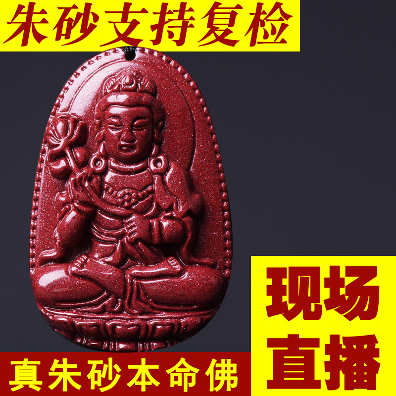 Natural Zhu sand this life Buddha pendant with a hand in hand Guanyin Guanyin original stone patron saint Pendant male and female is a mouse tiger Ben-year-old-Taobao