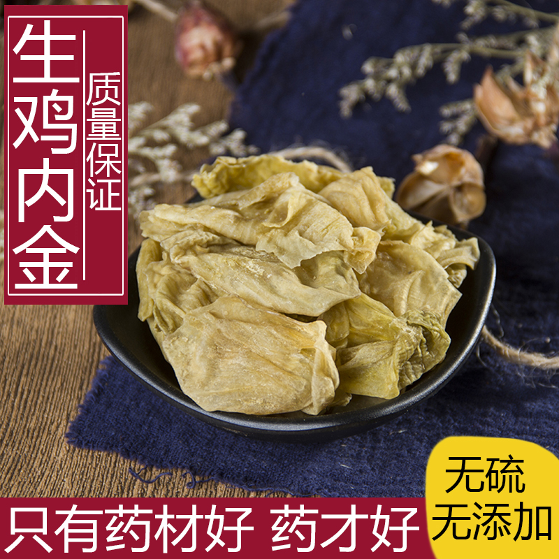 Chinese herbal medicine New goods artificially cleansing fried chicken Nekin 500g grams of free powder Powder Free of Sulphur Raw Chicken Inner Gold Powder