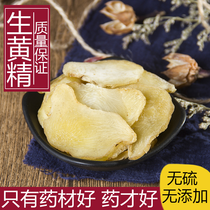 Chinese herbal medicine new goods selected Jiuhua Mountain sealwort sheet 500g grams of Chinese herbal medicine natural no sulphur