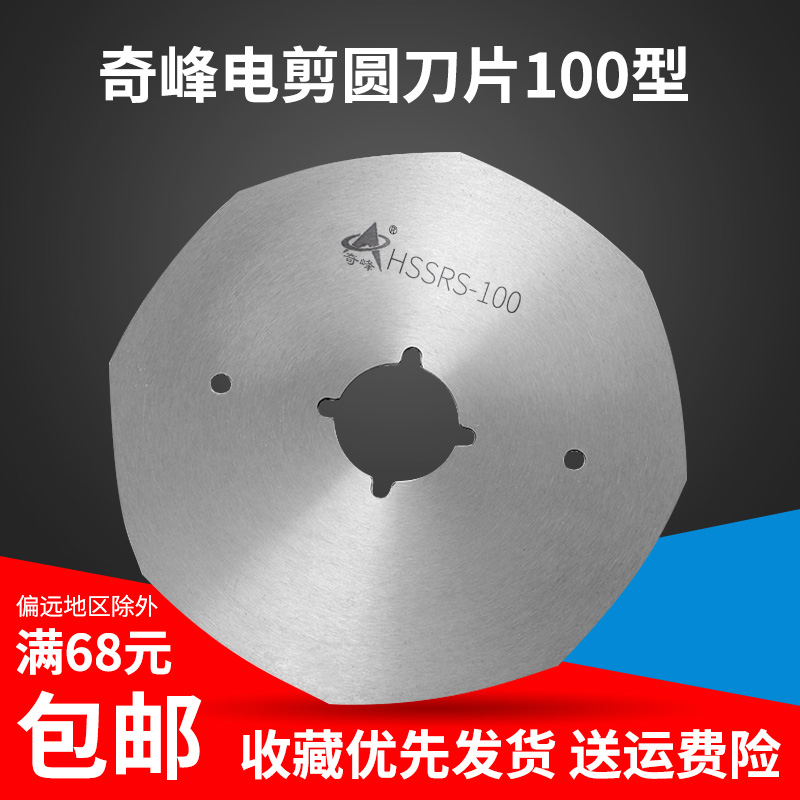 YDP-100 - Fengle Round Blade Electric Scissor Cutting Machine Qifeng 100 - type Octopic Blade Accessories New Products