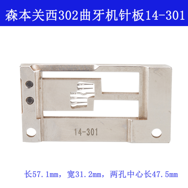 14-3010-0 Benson Kansai 302 Trampoline Machine Lace Machine Needle Plate 14-301 Sewing Machine Accessories New