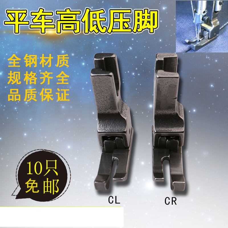 CR CL Daewoo flat car high and low left high right low full steel presser foot sewing machine accessories New products