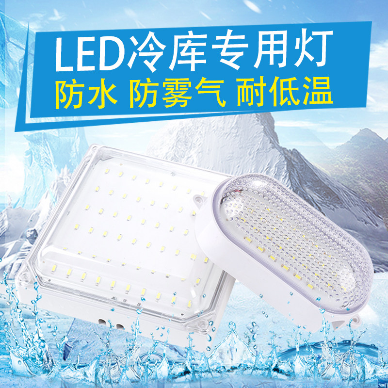 Refrigerated library light led waterproof moisture-proof Anti-explosion lamp Bathrooms Dressing Room Warehouse Outdoor special lighting lamps Three-proof lamps