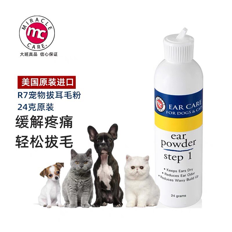 R7 Pets MC No Pain Plucking Ear Hair Powder Cat Dog Ear cleaning ear mite Supplies teddy Bears in addition to earbuds 24g