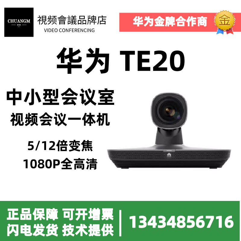 HUAWEI Huawei TE20 30 40 HD Integration Remote Film Conference Terminal System Equipment