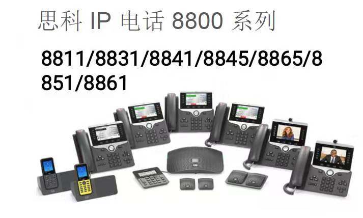 Cisco Cisco CP-8811 8831 8841 8845 8865 8851 8861 IP Business Phone