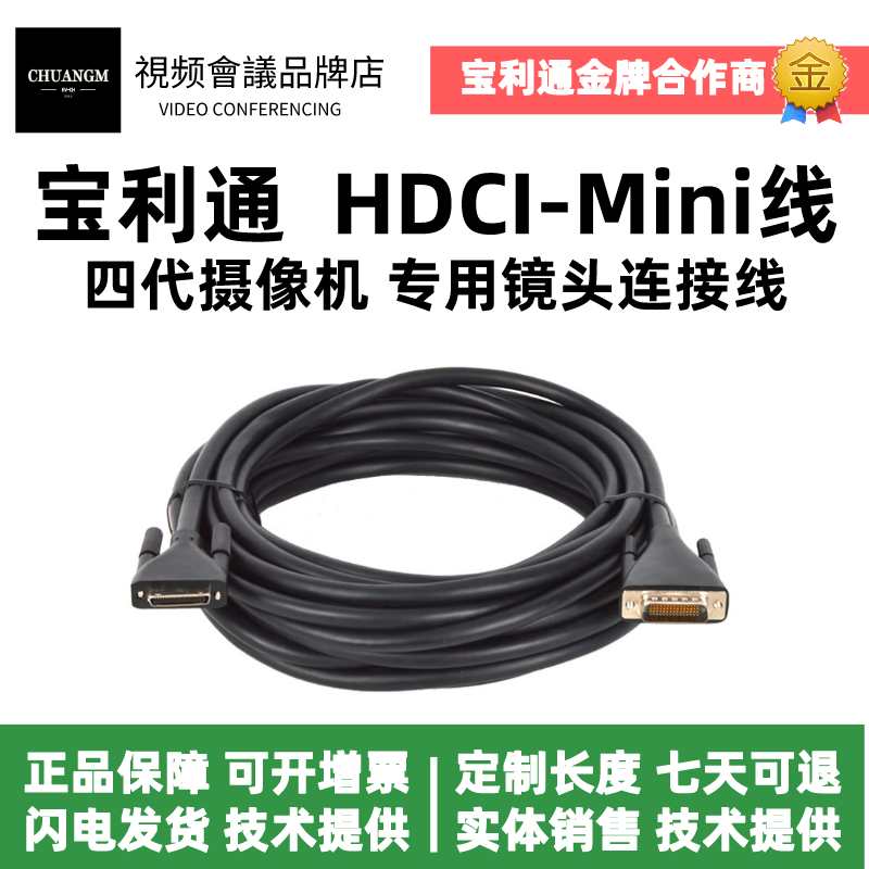 Baoli polycom mptz-10 fourth generation lens line group 310 550 HDCI lens extension line