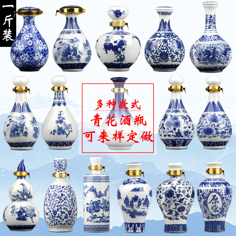 Jingdezhen 1 catty three catties 5 jins of blue and white porcelain bottle home wine bottle seal wine bottle is empty jars