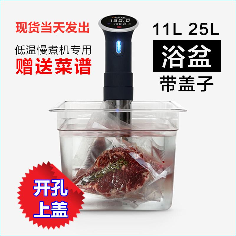 Low temperature slow cooker Water tank container Anova cooking tub 11L slow cooker stick pot 25L bucket with drilled lid