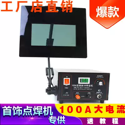 SF 100A welding machine Gold tool Necklace welding machine Handheld small 80A spot welding machine Touch welding machine