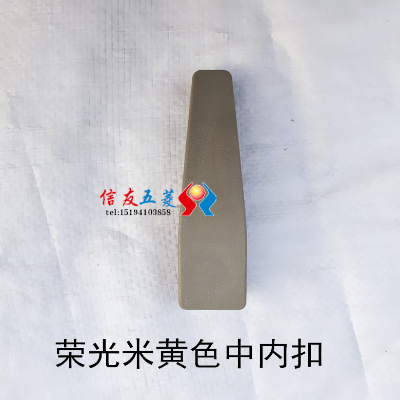 Wuling Rongguang factory middle door inner handle N300 inner open hand 6407 middle door inner buckle handle inner handle