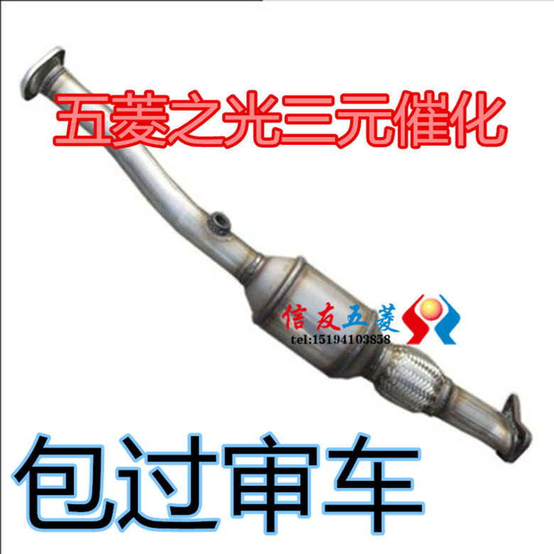 Five Rhombus Light RMBthree Catalytic 6371 6371 6376 6400 Exhaust Purifier Front Exhaust Pipe Annual Inspection Vehicle