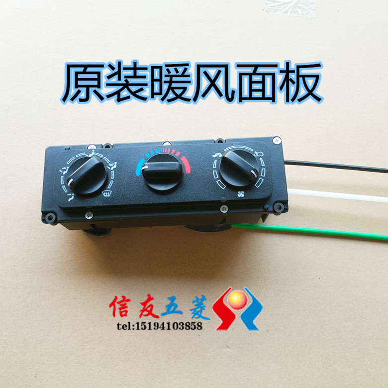 Suitable for pentarhombus light 6388 air conditioning control panel warm air mechanism 6390 6400 6376 rigging switch