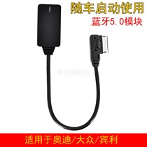 汽车AMI音乐接收蓝牙5 0适配器手机播放适用于奥迪A6L大众mdi宾利