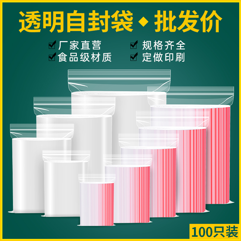 <!--加厚透明自封袋小号塑封口袋子保鲜收纳食品密封袋塑料PE大包装袋-->