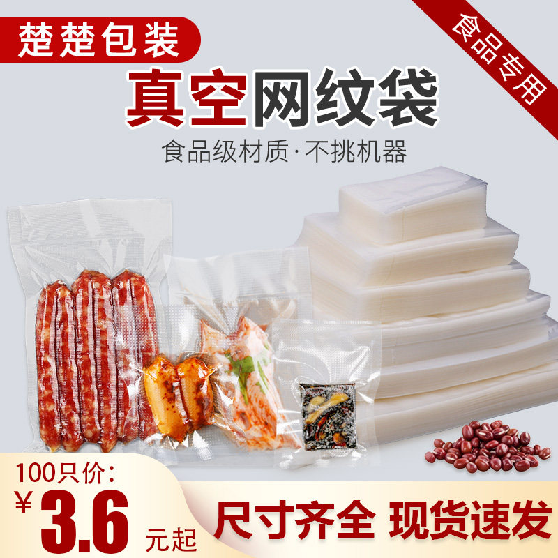 Mesh vacuum bag food preservation bag Home pumpable compression bag seal bag custom sealed packaging bag