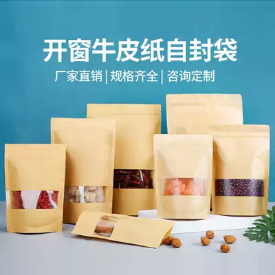 Kraft paper bag self-sealing bag Tea nut frosted window packaging bag thickened food sealing bag wholesale customization