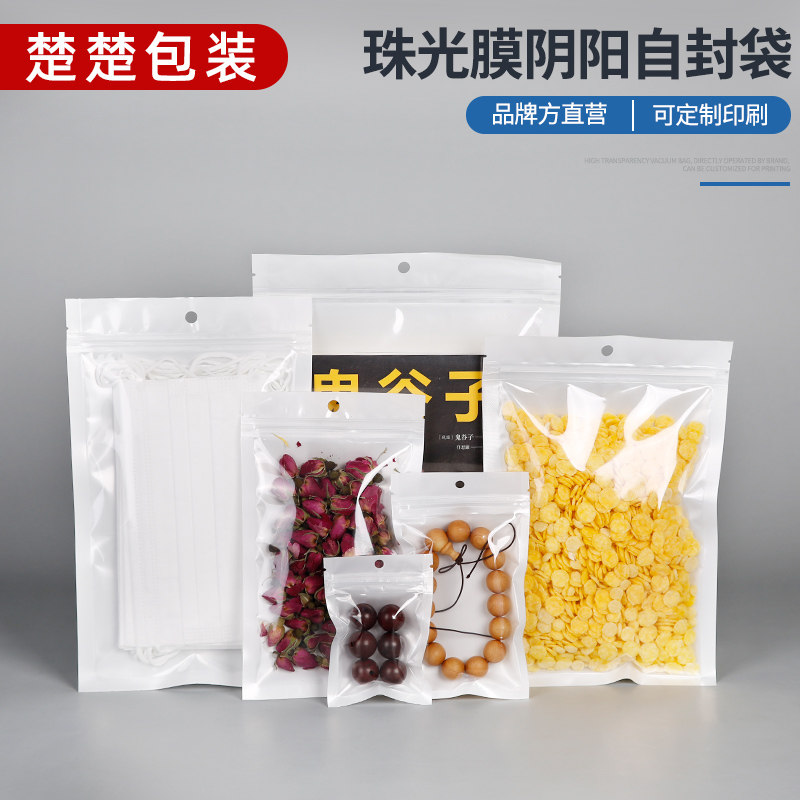 Pearlescent Film Yin & Yang Bag Thickened Seal Mobile Phone Mask Bag Clothing Lingerie Closure Bag Jewelry self-proclaimed bag