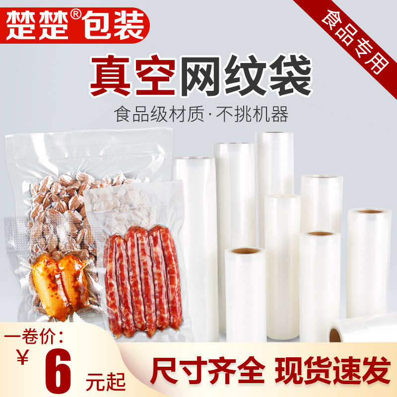 Coextrusion vacuum bag REEL FOOD PACKAGING PLASTIC BAG SEALING BAG MACHINE COMPRESSION BAG HOME TRANSPARENT SEALED REFRESHING BAG