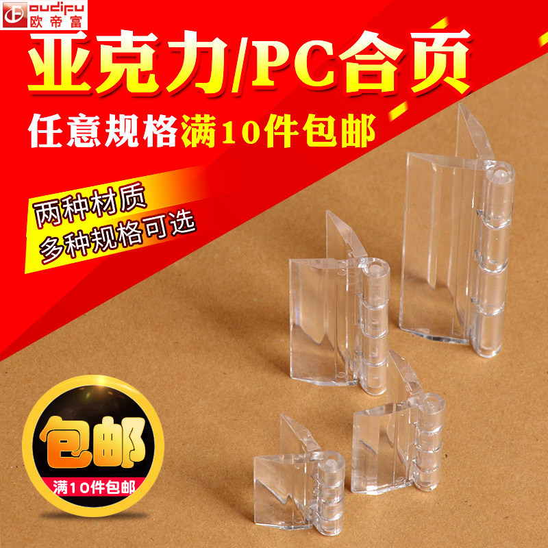 Transparent Acrylic Hinges Plexiglass Hinges Plastic Hinges Transparent Folding PC Hinges
