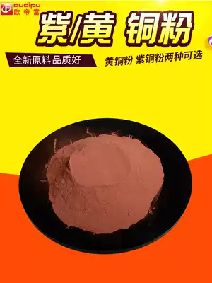 High purity copper powder Ultrafine copper powder Brass powder Scientific research analysis Electrolytic metal atomization mosaic Scientific experiment powder