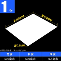 500mm*500mm*0.5mm