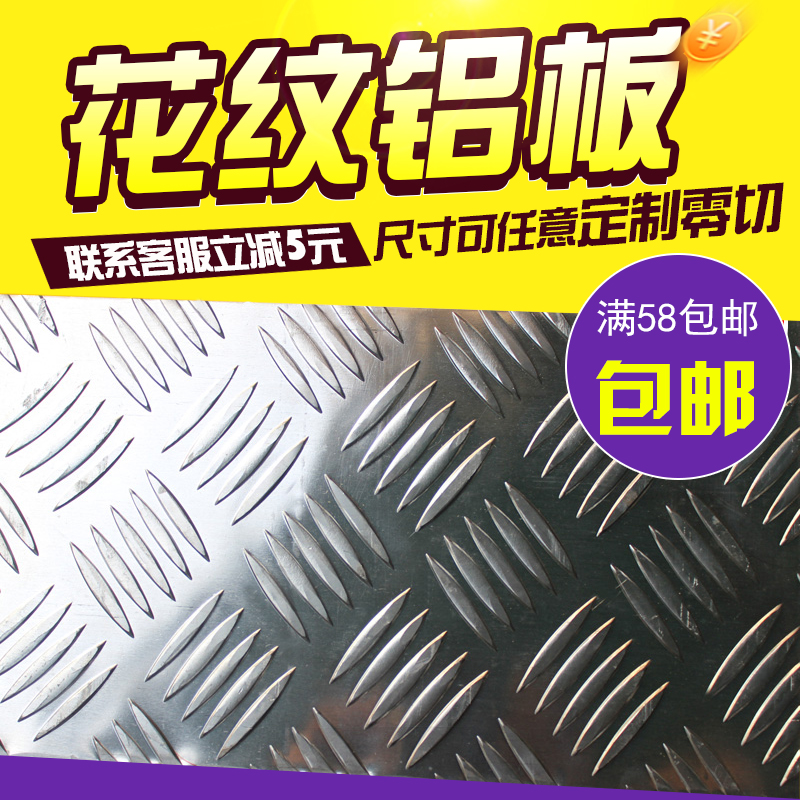 Anti-slip aluminum plate pattern plate pedal aluminium sheet block aluminium alloy territorial slab floor tile patterned aluminium plate machined and customised vehicle