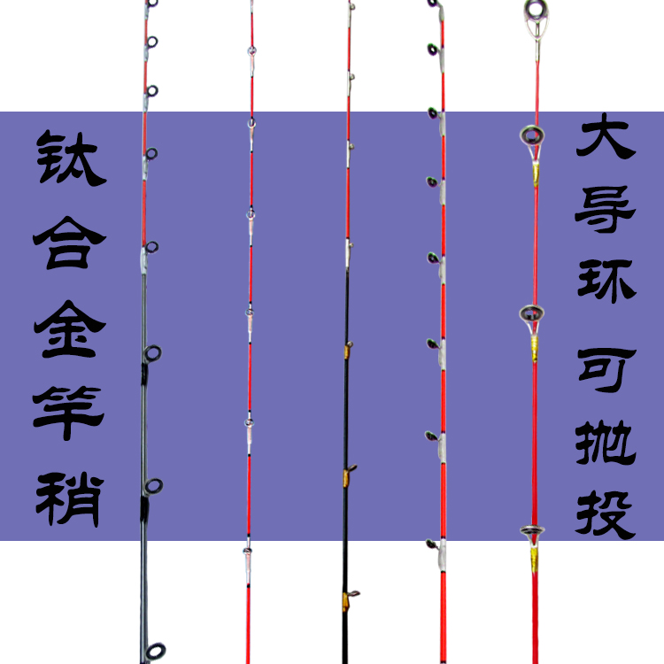 Raft fishing rod slightly Titanium alloy rod slightly valve raft rod raft rod raft rod soft tail rod slight raft fishing new product special price