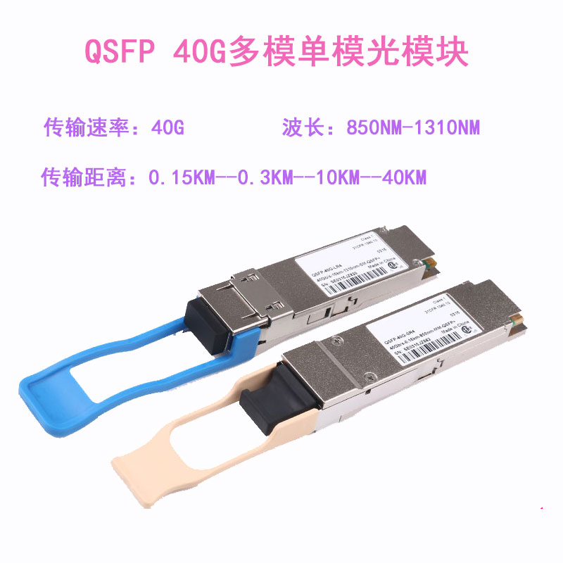 QSFP-40G-LR4 optical module QSFP high-speed optical fiber module 40G single-mode multi-mode QSFP-40G-SR4