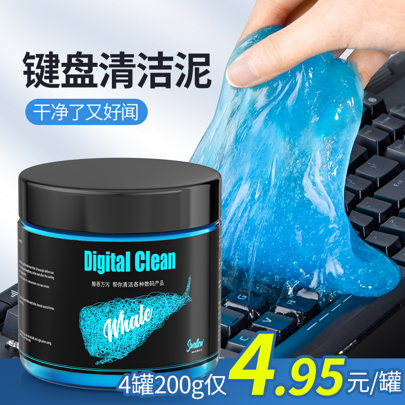 Suohuang keyboard cleaning mud soft glue soft mud computer mechanical keyboard cleaning artifact notebook mobile phone cleaning dust tool decontamination cleaning ash removal suit car with keyboard special wiping sticking and ash suction