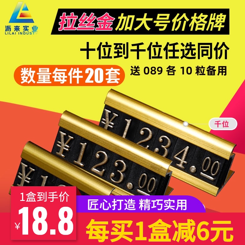 Large commodity price tag Special price tag Metal price tag brand tea, tobacco, wine jewelry price tag Digital promotion Aluminum alloy display tag price rack