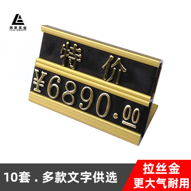High-end commodity price tag display stand boxed aluminum alloy metal price tag mobile phone price tag digital combined wine and wine price tag cosmetics promotion brand customization